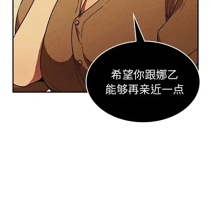 邻家三姐妹 - 第50话 - page 187