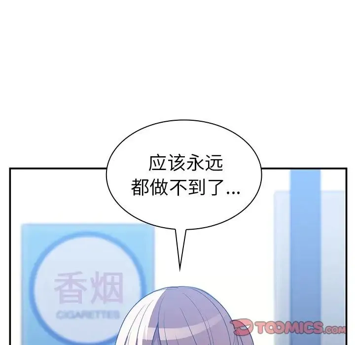 邻家三姐妹 - 第50话 - page 188