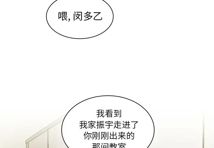 邻家三姐妹 - 第14话 - page 3