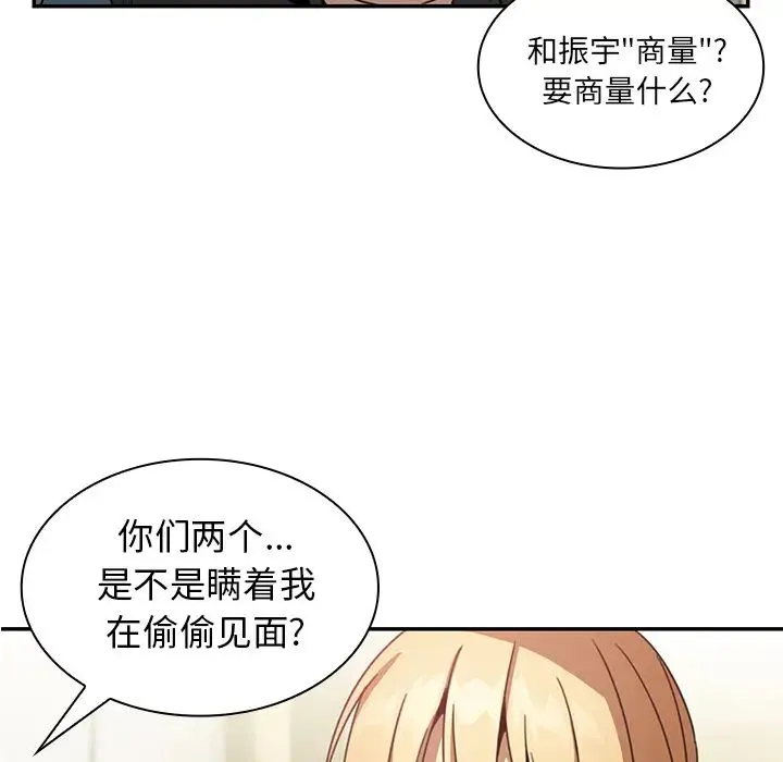 邻家三姐妹 - 第14话 - page 7