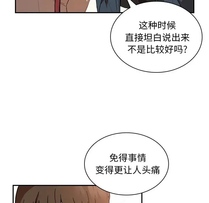 邻家三姐妹 - 第14话 - page 29
