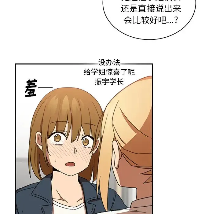 邻家三姐妹 - 第14话 - page 42