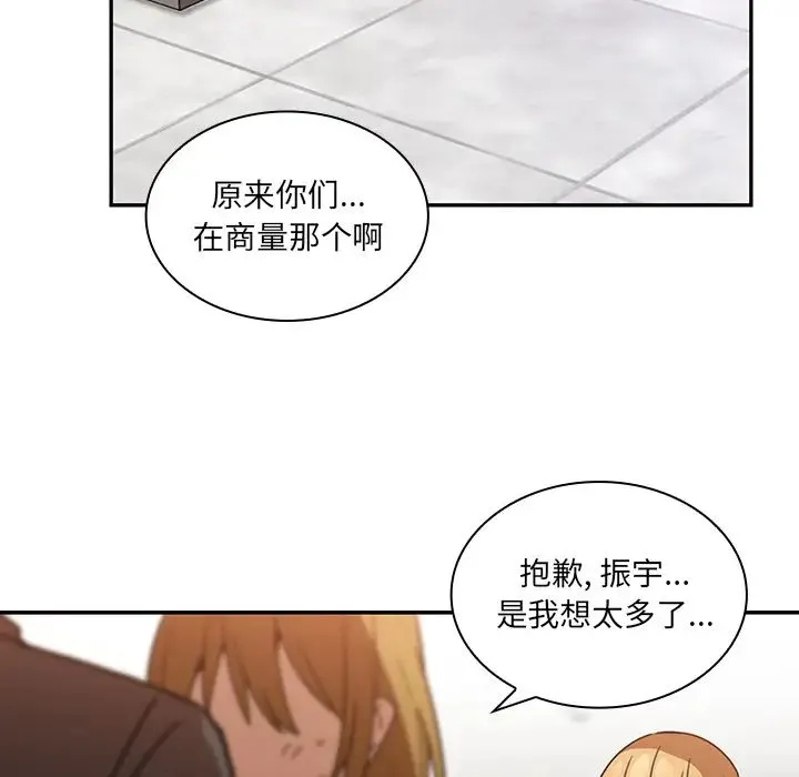 邻家三姐妹 - 第14话 - page 45