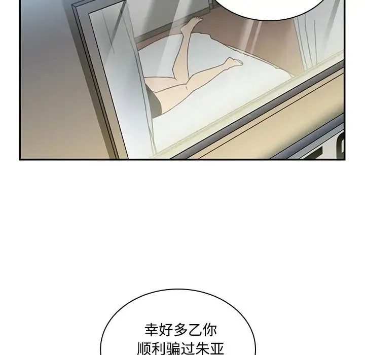 邻家三姐妹 - 第14话 - page 50
