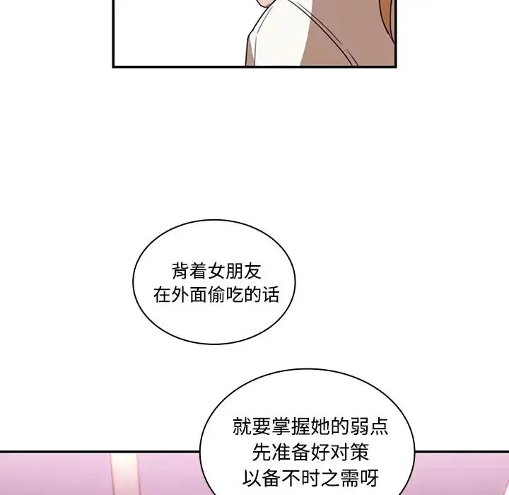 邻家三姐妹 - 第14话 - page 53