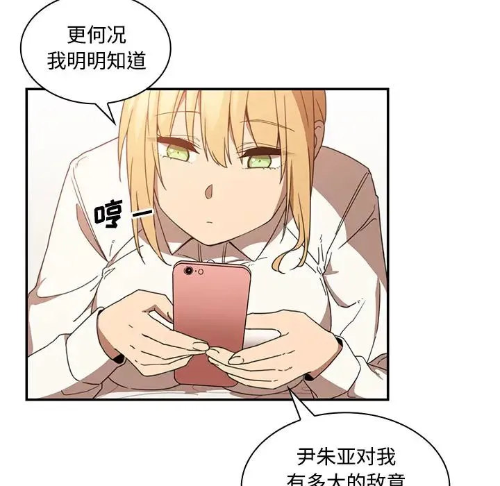 邻家三姐妹 - 第14话 - page 59