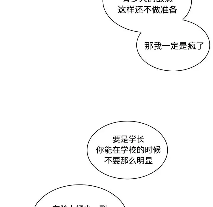 邻家三姐妹 - 第14话 - page 60