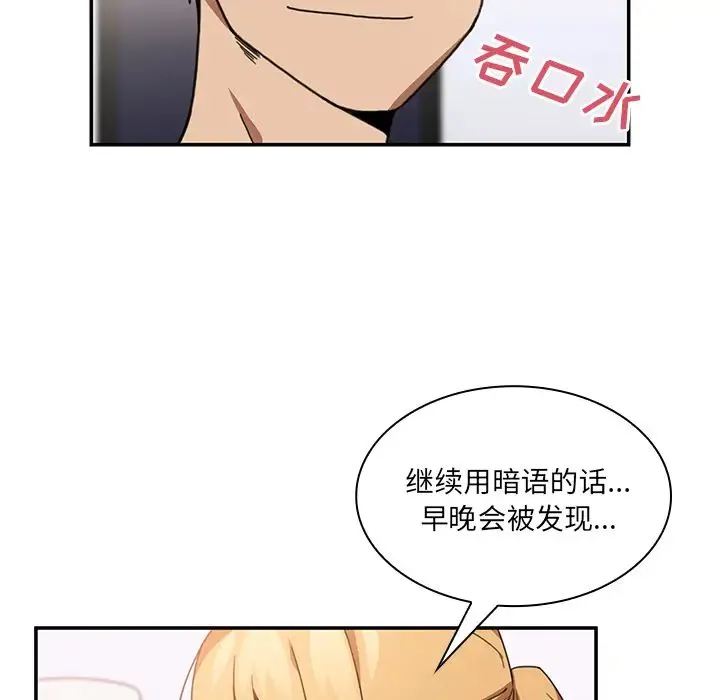 邻家三姐妹 - 第14话 - page 65