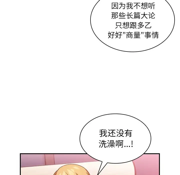 邻家三姐妹 - 第14话 - page 69