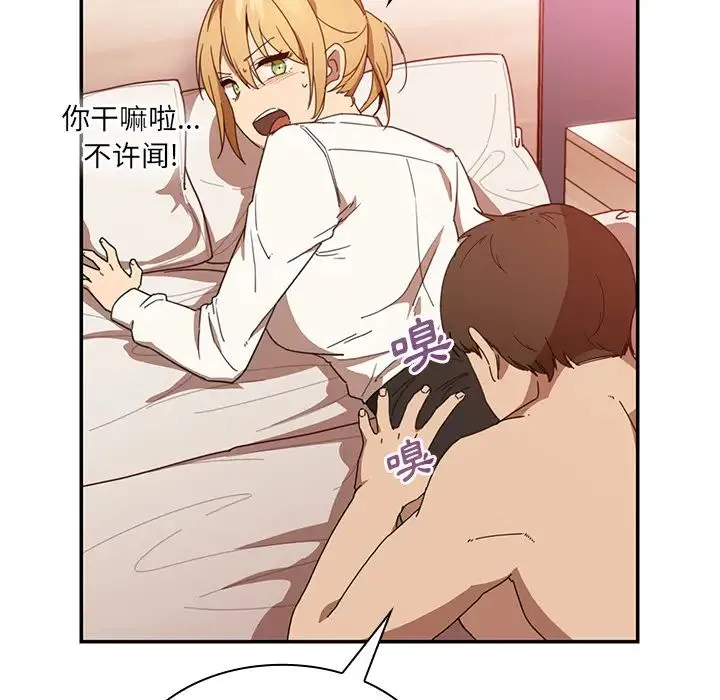 邻家三姐妹 - 第14话 - page 70