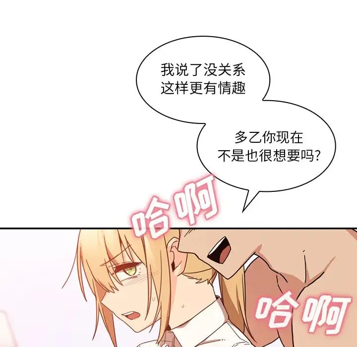 邻家三姐妹 - 第14话 - page 75