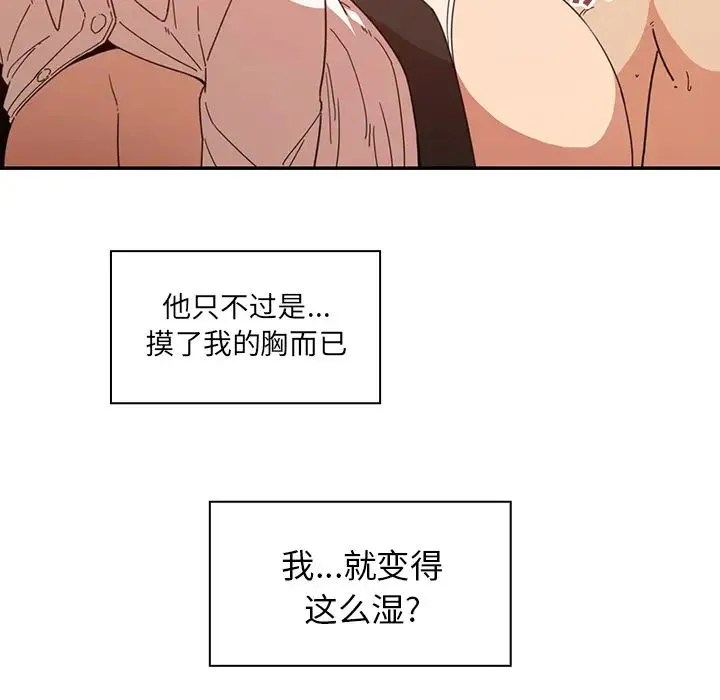 邻家三姐妹 - 第14话 - page 84