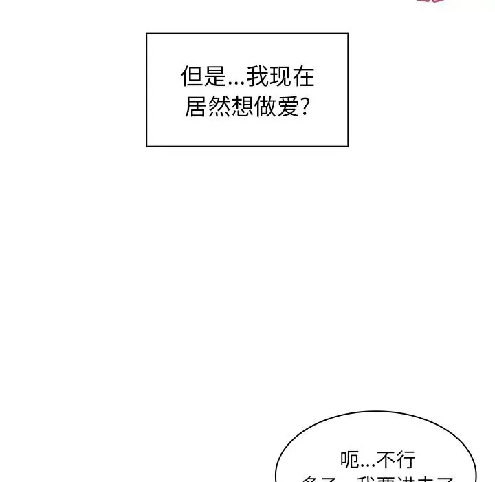 邻家三姐妹 - 第14话 - page 87