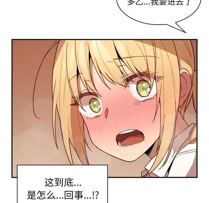 邻家三姐妹 - 第14话 - page 88