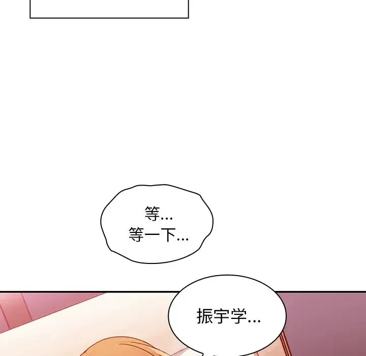 邻家三姐妹 - 第14话 - page 89