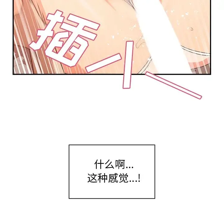 邻家三姐妹 - 第14话 - page 93