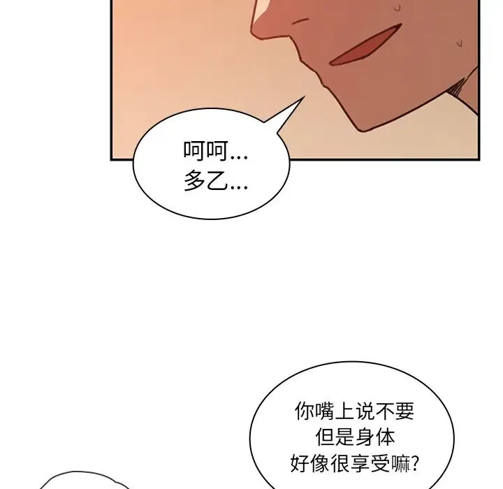 邻家三姐妹 - 第14话 - page 96