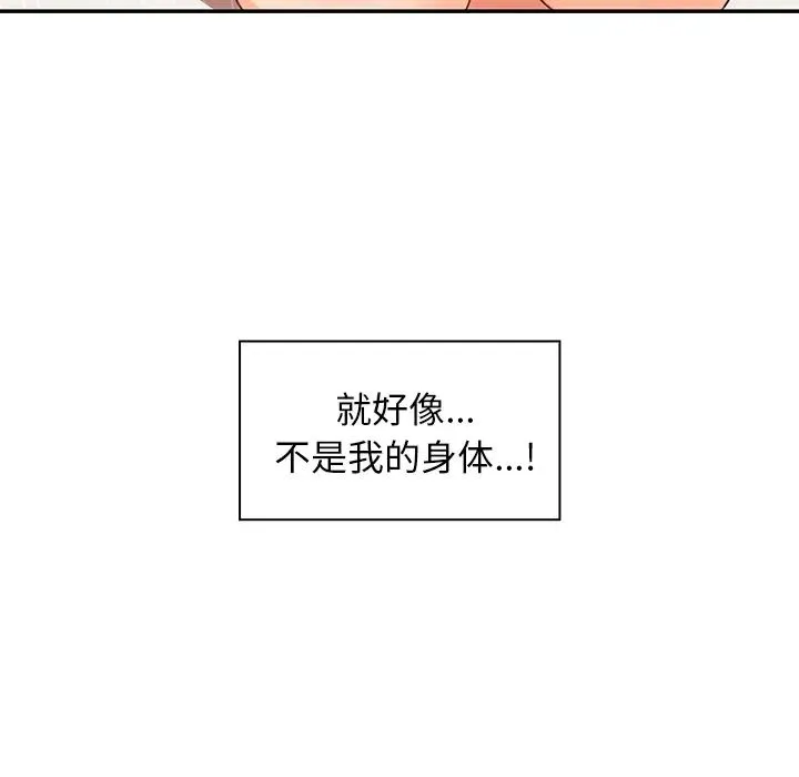 邻家三姐妹 - 第14话 - page 98