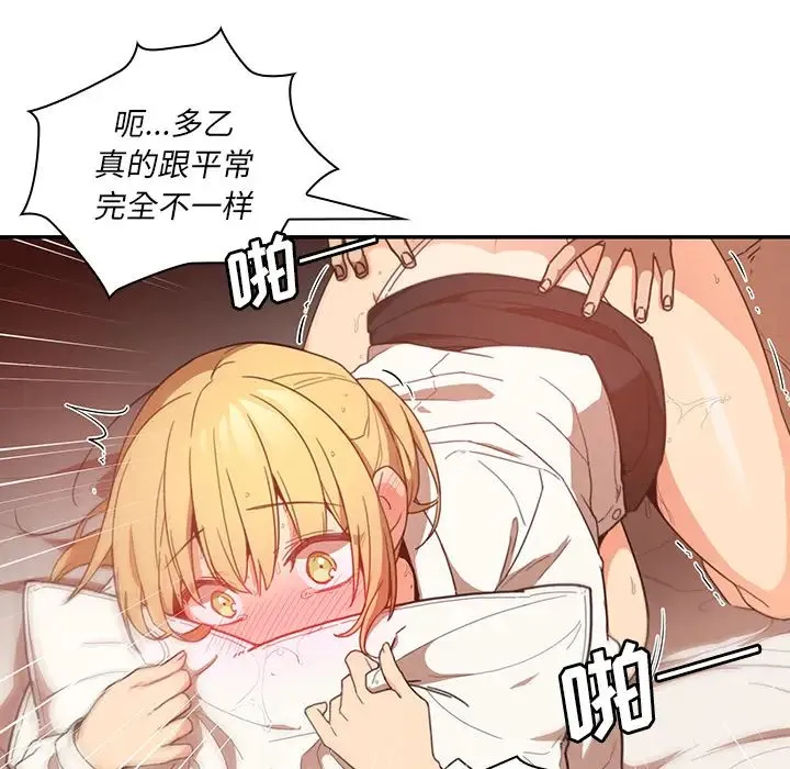 邻家三姐妹 - 第14话 - page 99