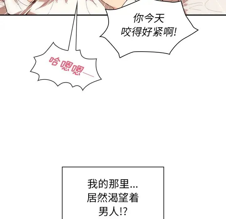 邻家三姐妹 - 第14话 - page 100