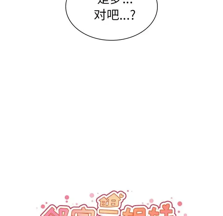 邻家三姐妹 - 第39话 - page 44