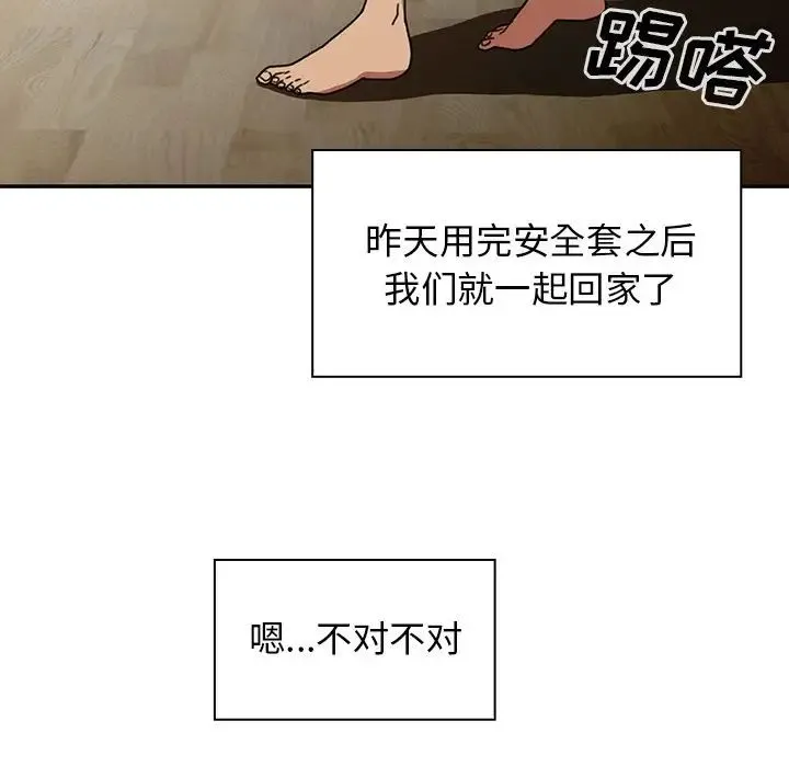 邻家三姐妹 - 第39话 - page 50