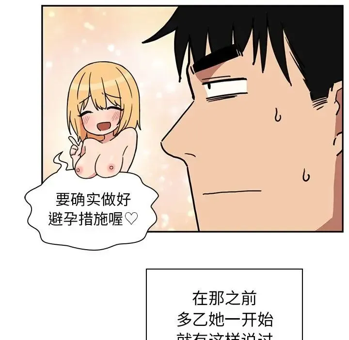 邻家三姐妹 - 第39话 - page 51