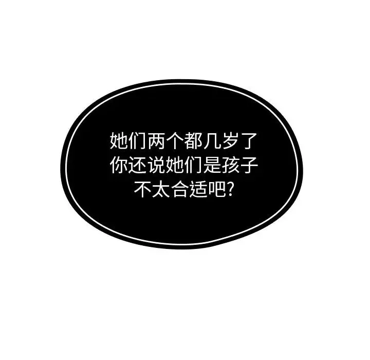 邻家三姐妹 - 第39话 - page 81