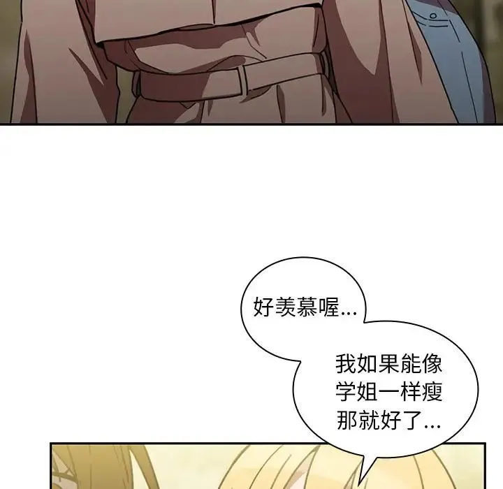 邻家三姐妹 - 第39话 - page 86