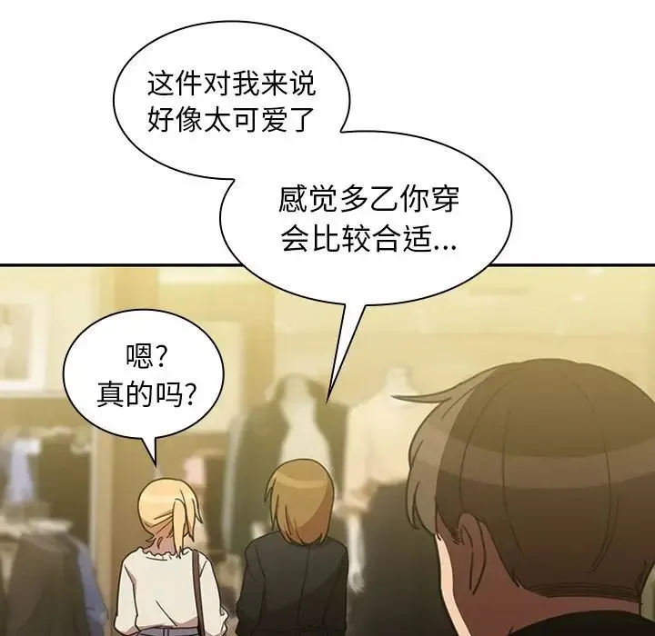 邻家三姐妹 - 第39话 - page 88