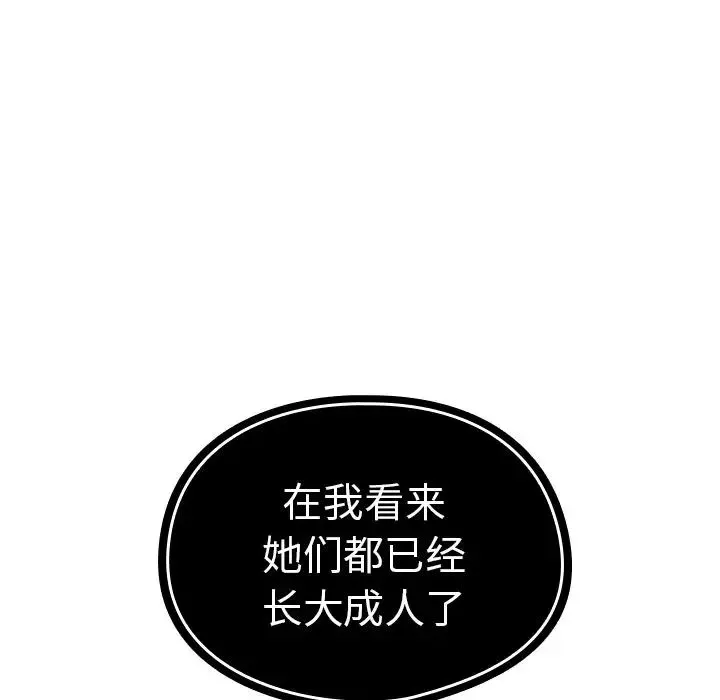 邻家三姐妹 - 第39话 - page 93