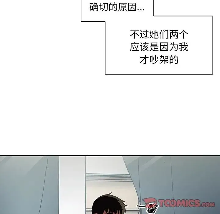 邻家三姐妹 - 第47话 - page 6