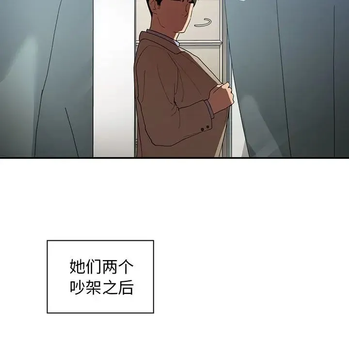 邻家三姐妹 - 第47话 - page 7