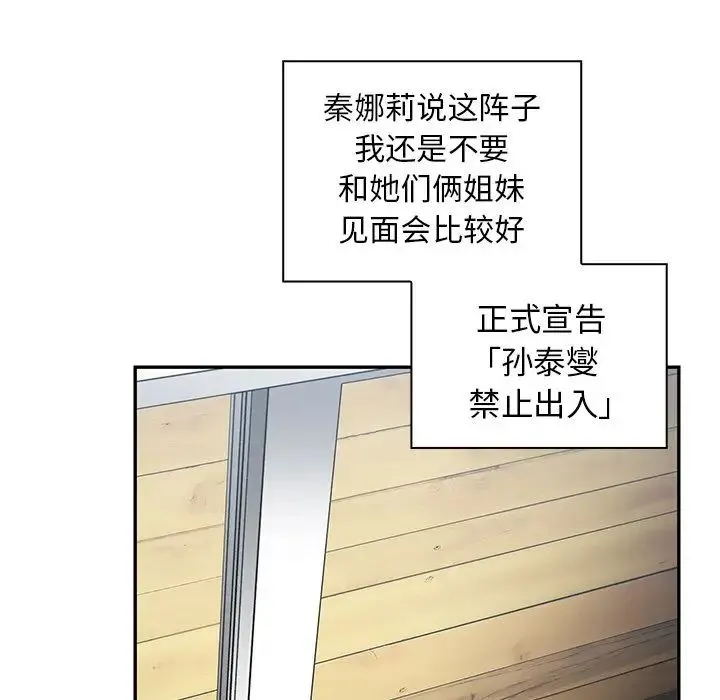 邻家三姐妹 - 第47话 - page 8