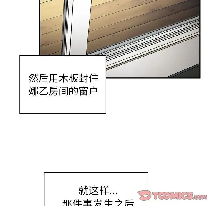邻家三姐妹 - 第47话 - page 9