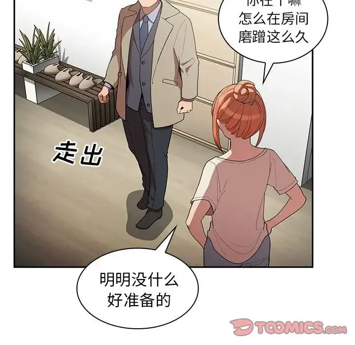邻家三姐妹 - 第47话 - page 18