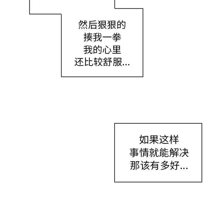 邻家三姐妹 - 第47话 - page 37