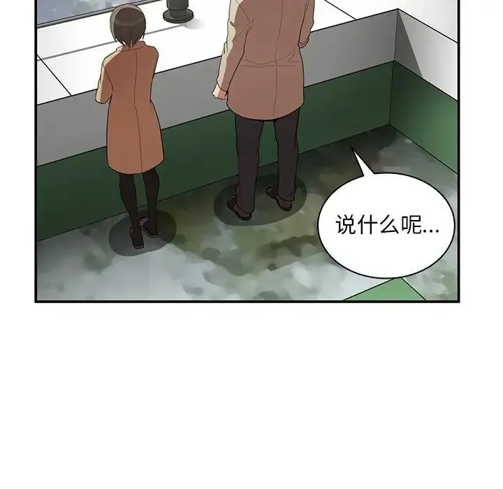 邻家三姐妹 - 第47话 - page 41