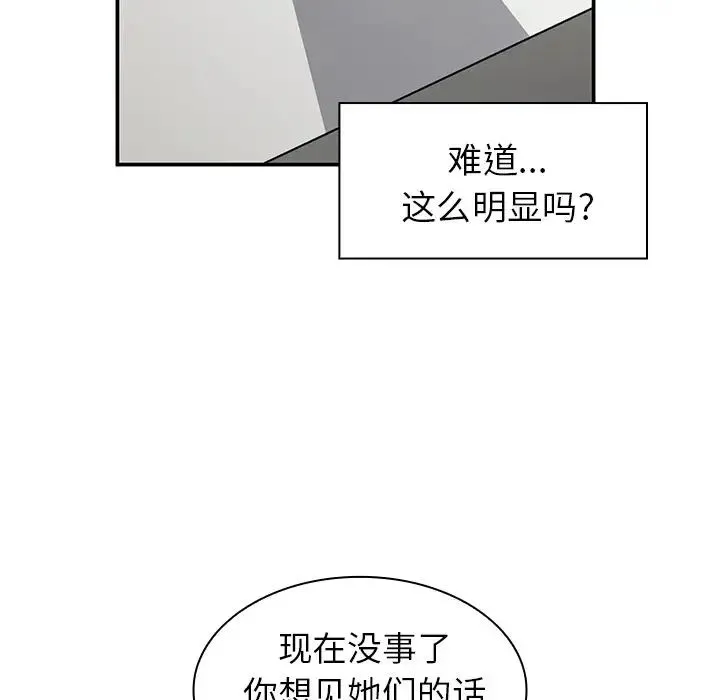 邻家三姐妹 - 第47话 - page 46