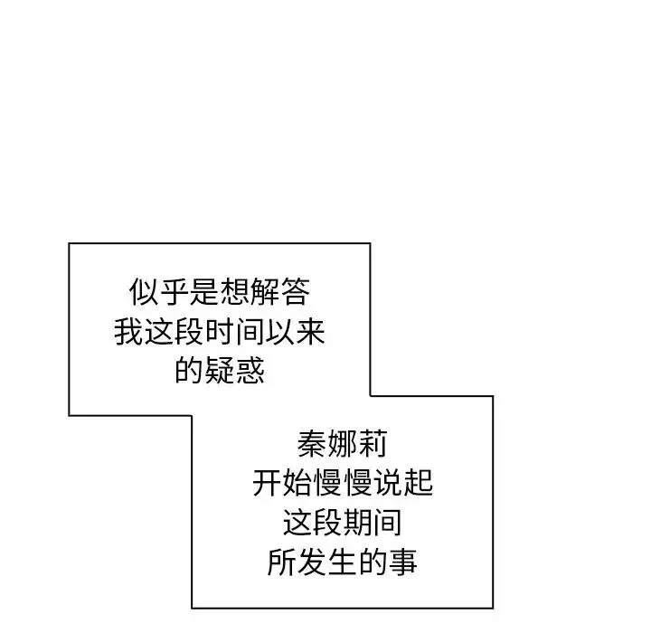 邻家三姐妹 - 第47话 - page 49