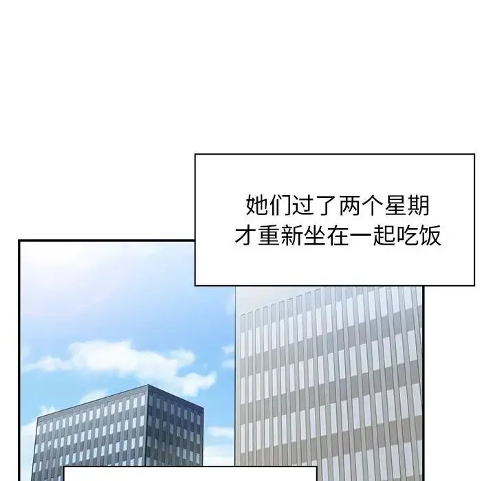 邻家三姐妹 - 第47话 - page 50