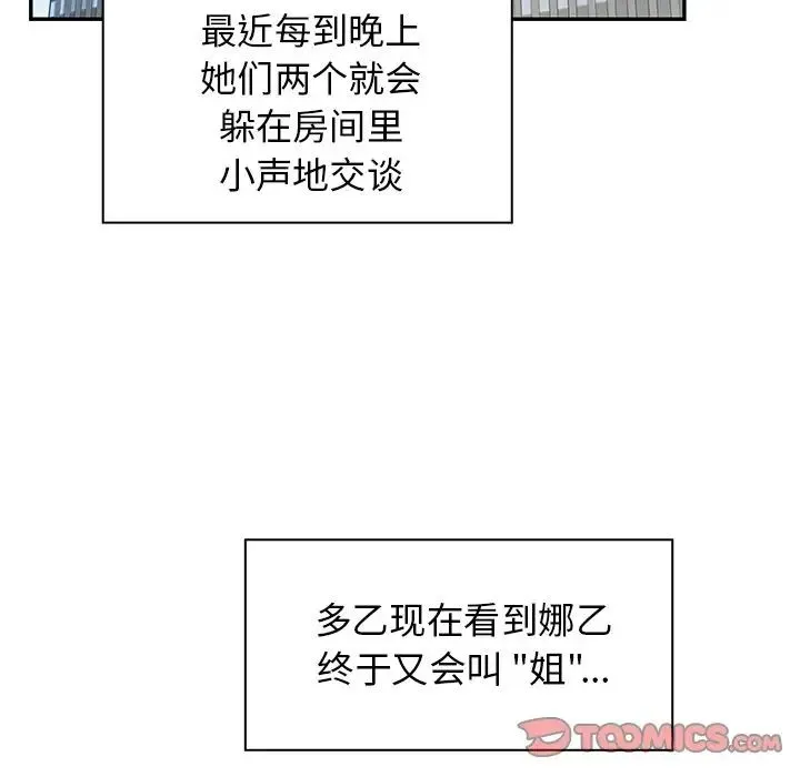 邻家三姐妹 - 第47话 - page 51