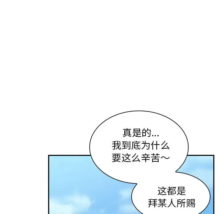 邻家三姐妹 - 第47话 - page 53