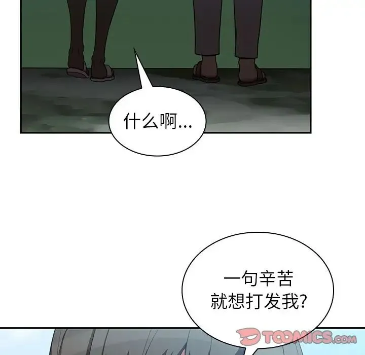 邻家三姐妹 - 第47话 - page 57