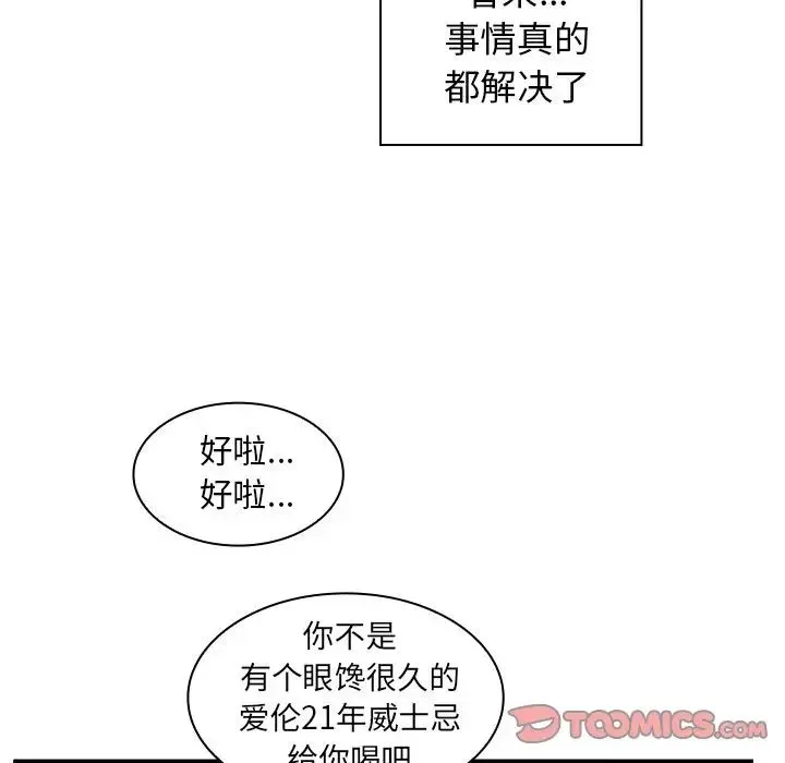 邻家三姐妹 - 第47话 - page 60