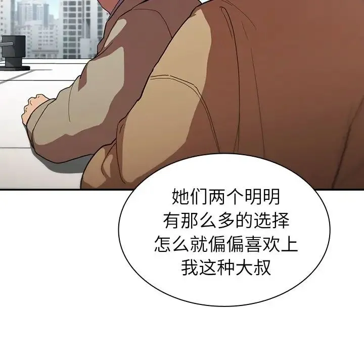 邻家三姐妹 - 第47话 - page 73