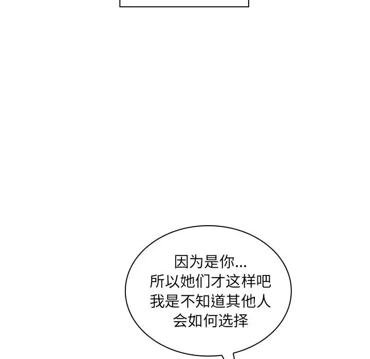 邻家三姐妹 - 第47话 - page 82