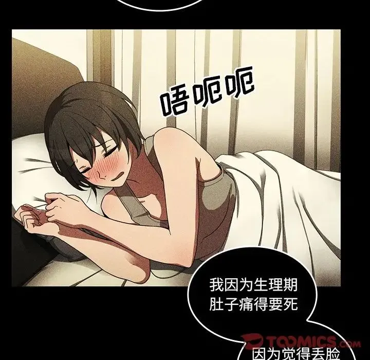 邻家三姐妹 - 第47话 - page 87