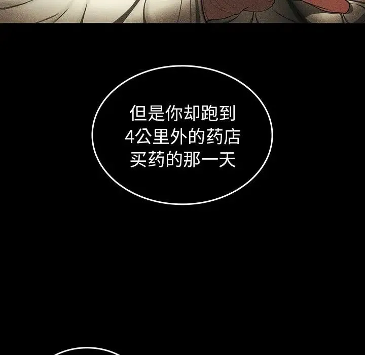 邻家三姐妹 - 第47话 - page 89