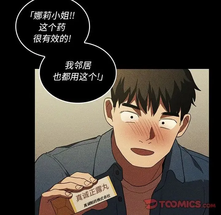 邻家三姐妹 - 第47话 - page 90